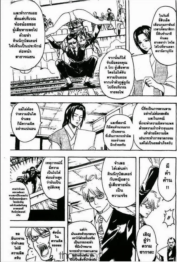 Gintama - หน้า 67