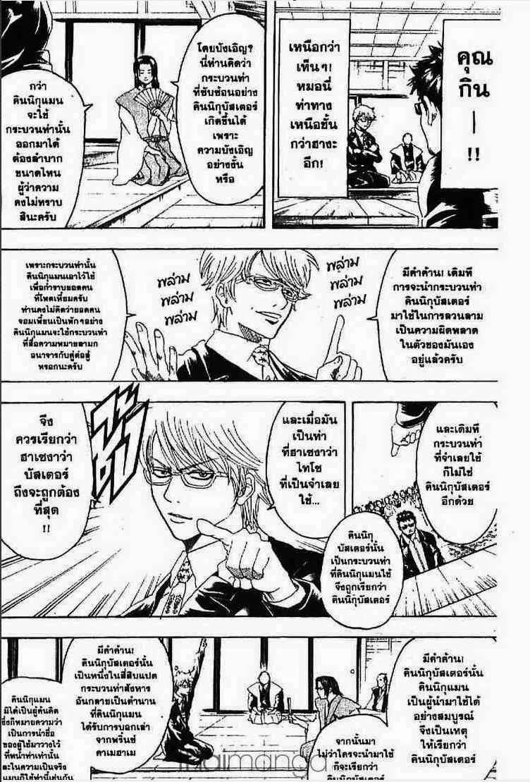 Gintama - หน้า 68