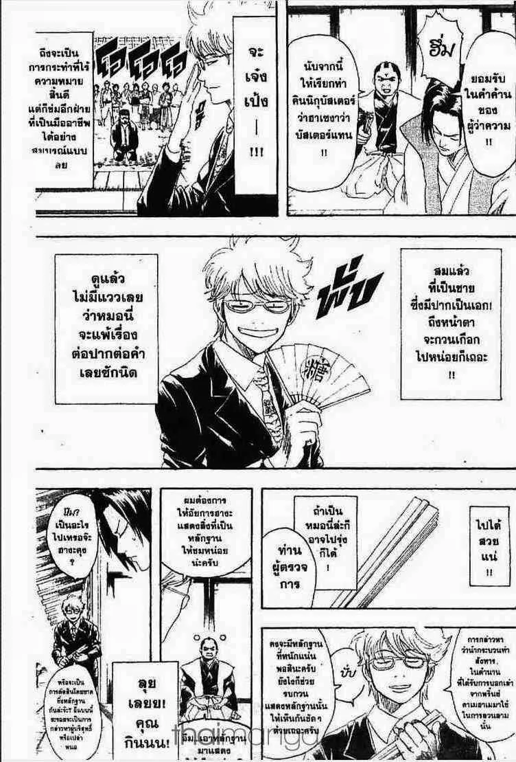 Gintama - หน้า 69