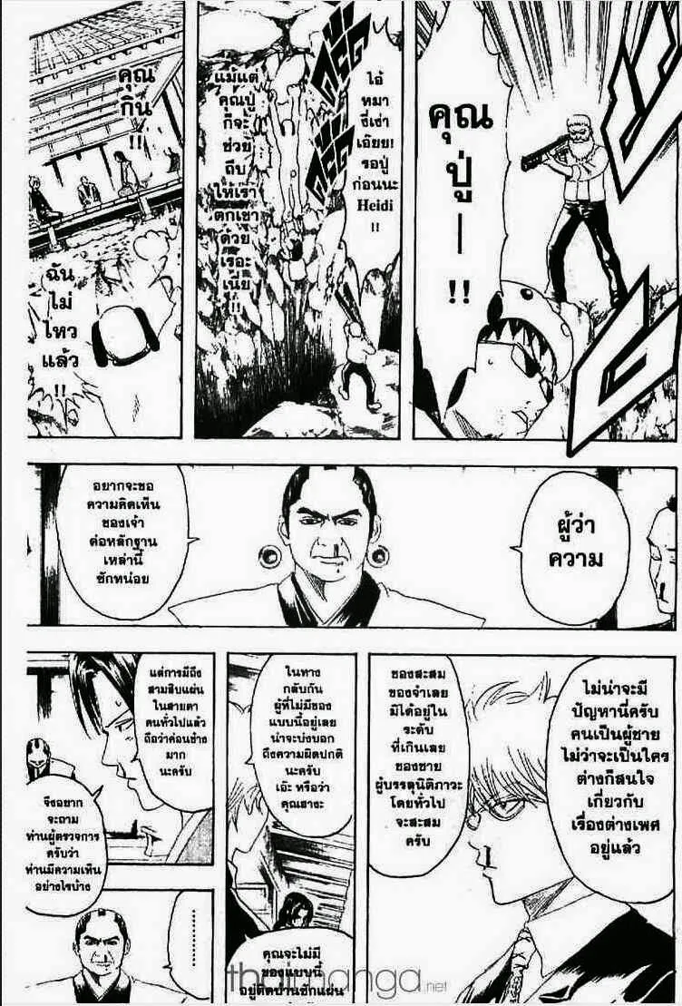 Gintama - หน้า 73