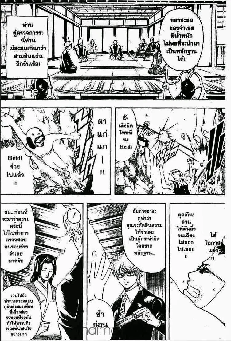 Gintama - หน้า 74