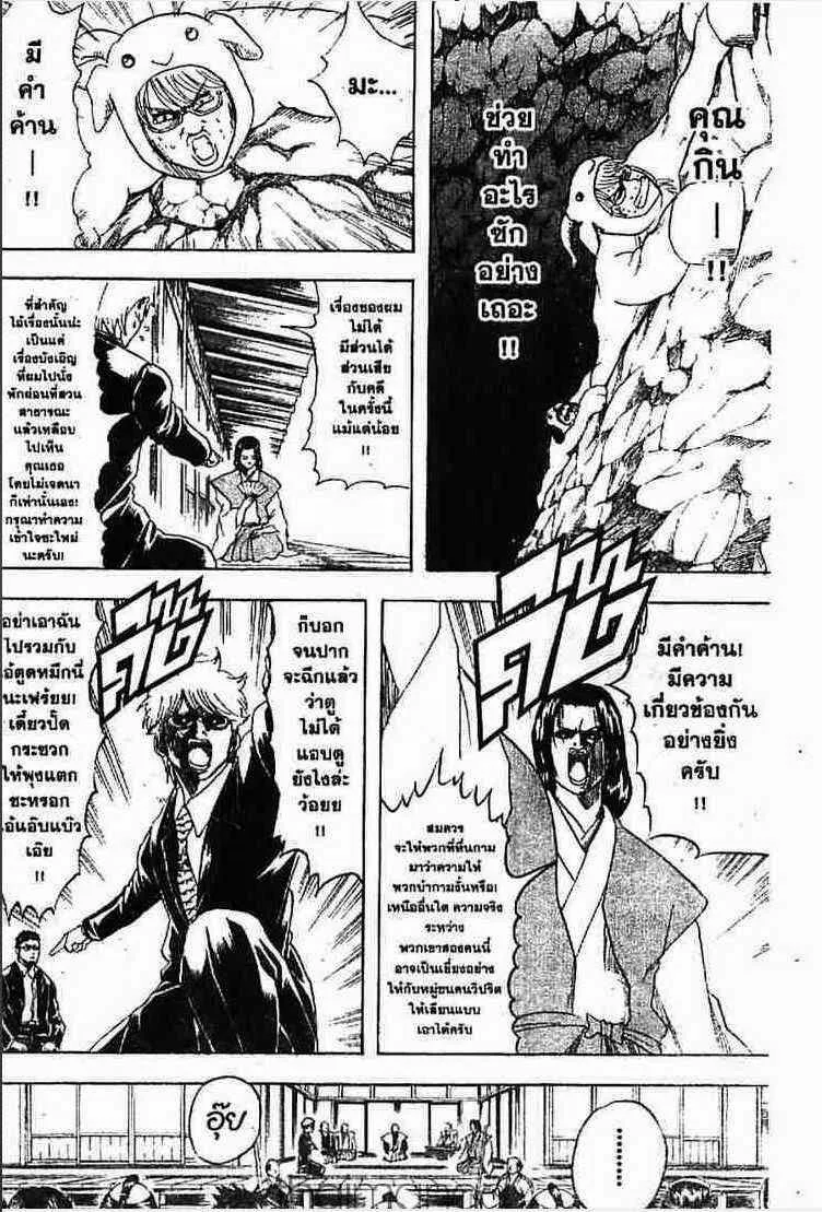 Gintama - หน้า 79