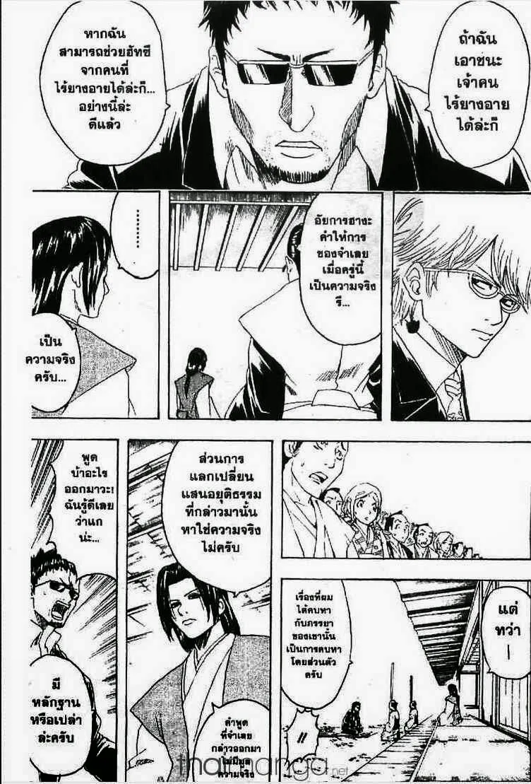 Gintama - หน้า 82