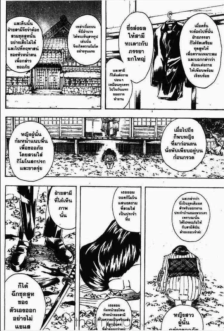 Gintama - หน้า 90