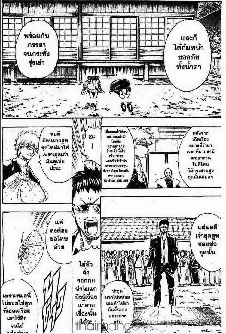 Gintama - หน้า 91