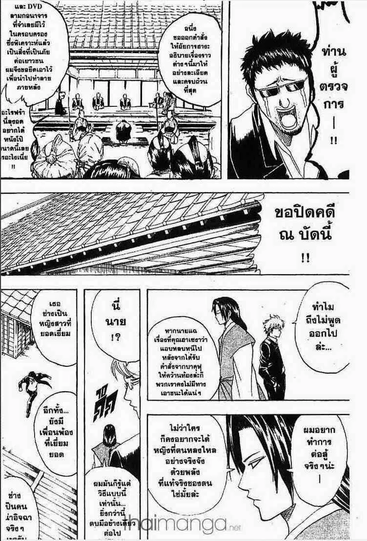 Gintama - หน้า 93