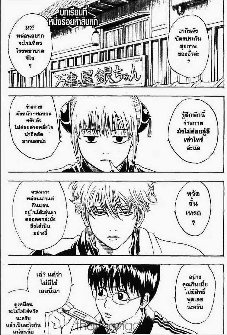 Gintama - หน้า 95