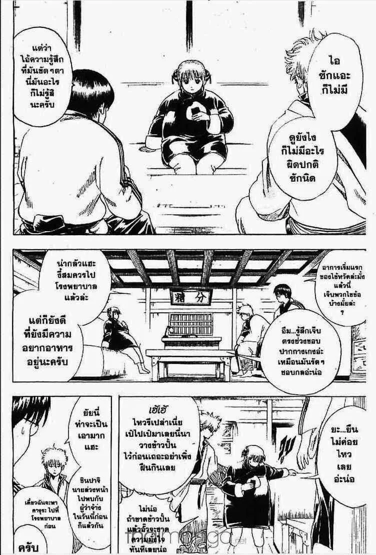 Gintama - หน้า 96