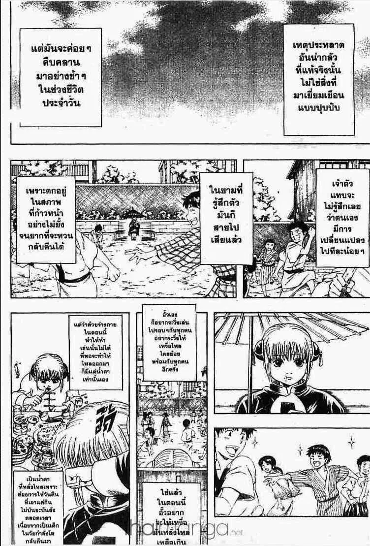 Gintama - หน้า 99