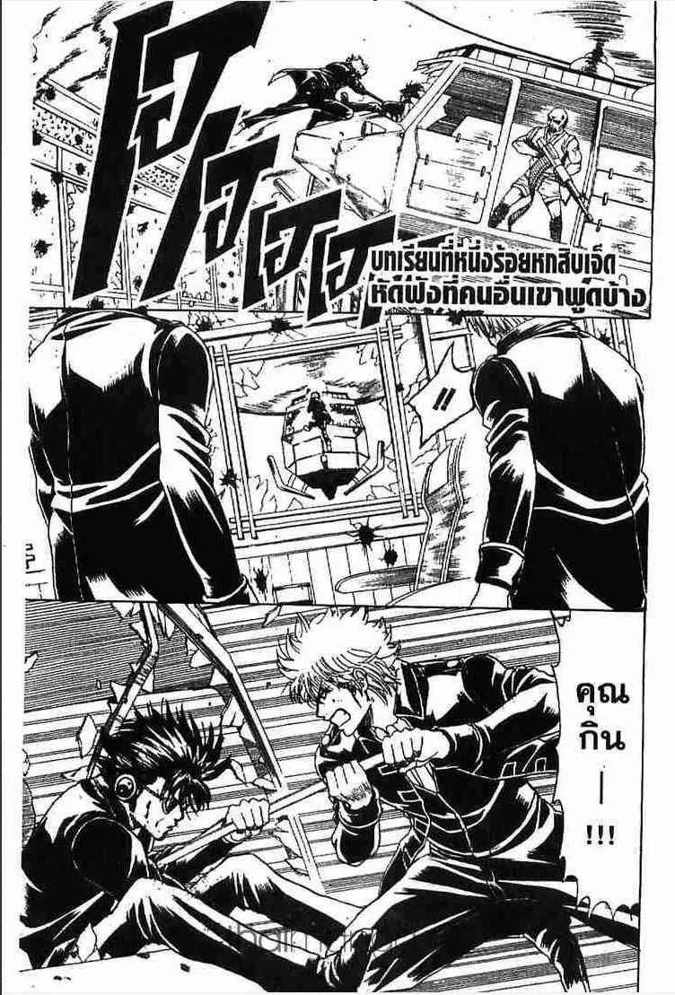 Gintama - หน้า 119