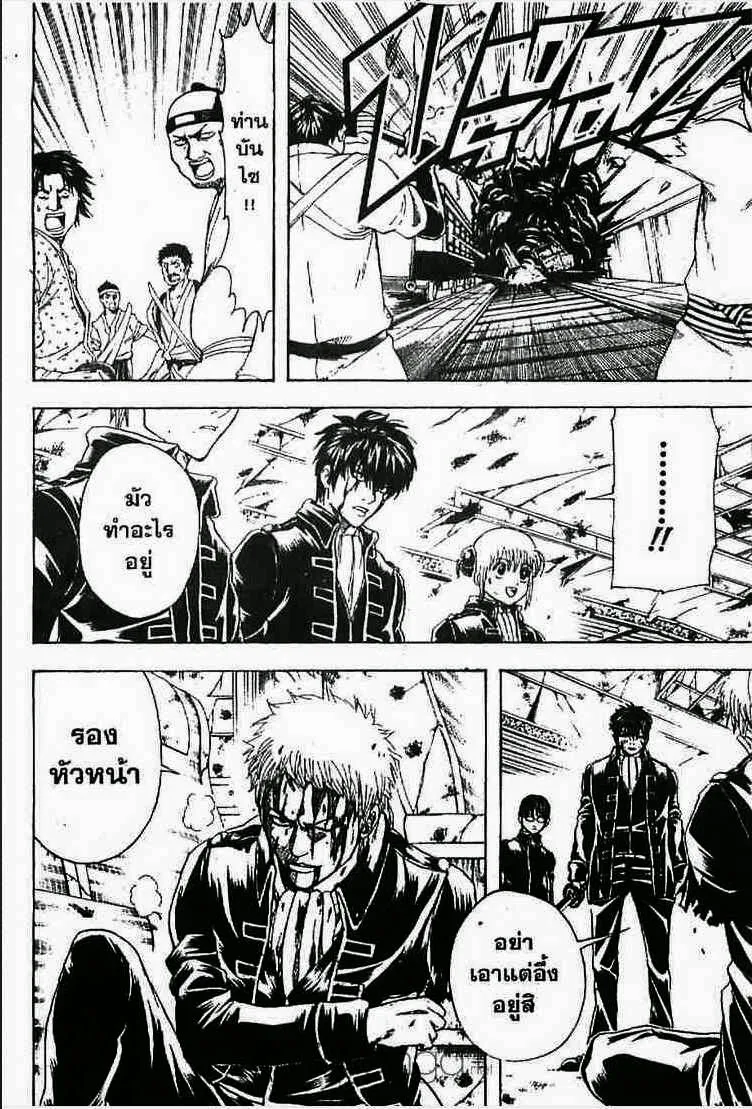 Gintama - หน้า 124