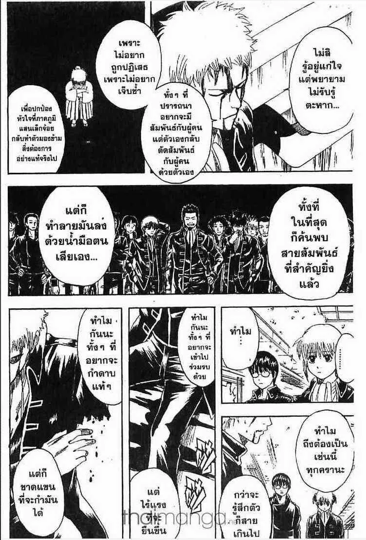 Gintama - หน้า 128