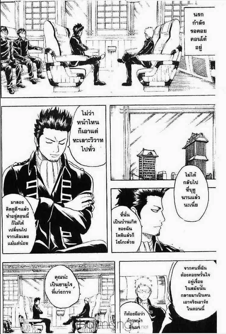 Gintama - หน้า 13