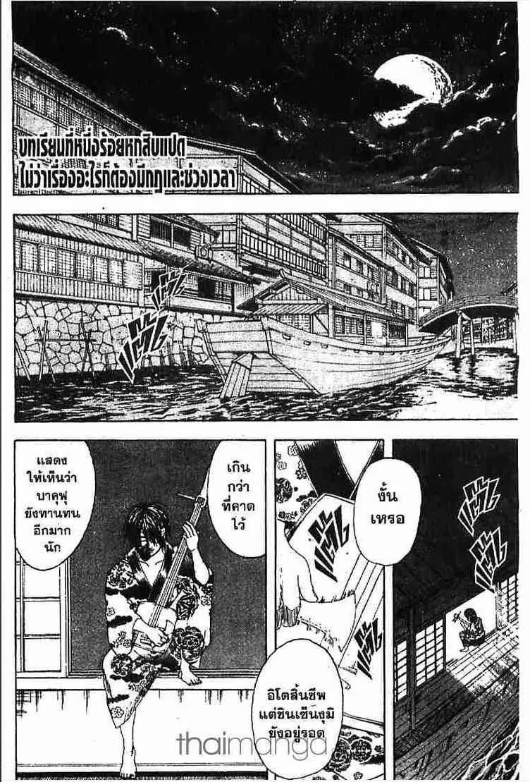 Gintama - หน้า 139