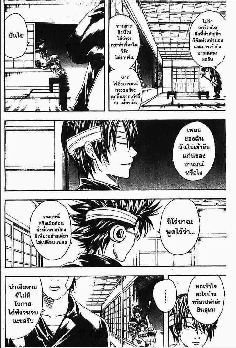 Gintama - หน้า 141