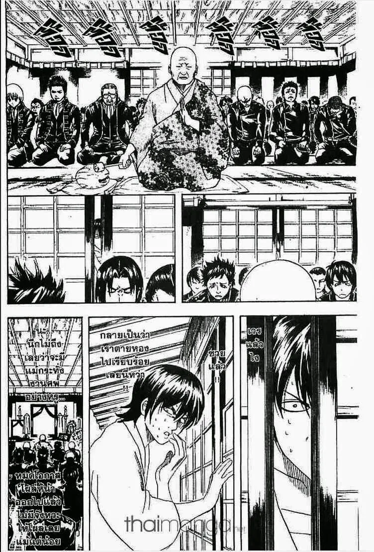 Gintama - หน้า 143