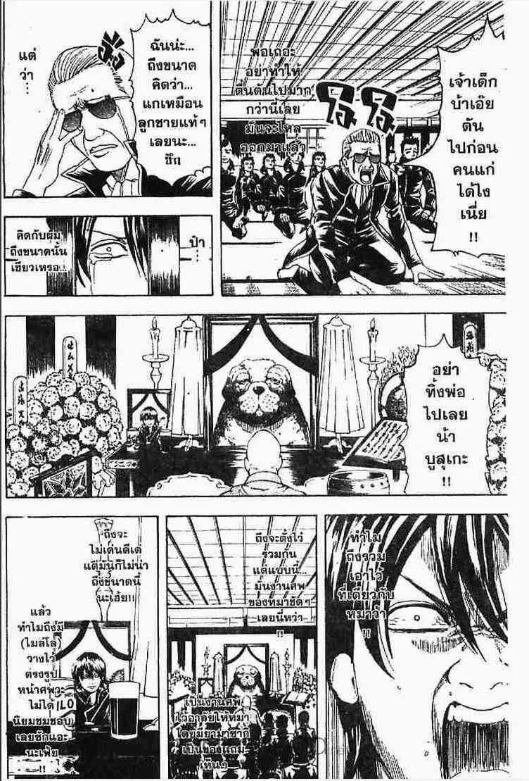 Gintama - หน้า 145