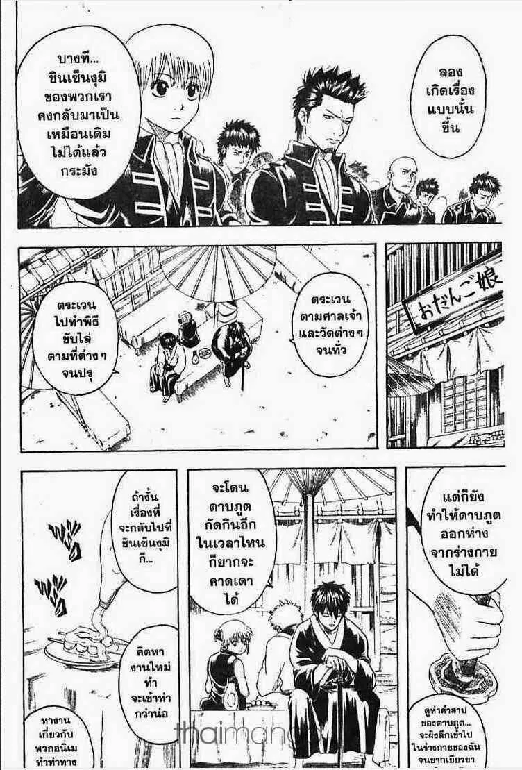 Gintama - หน้า 147