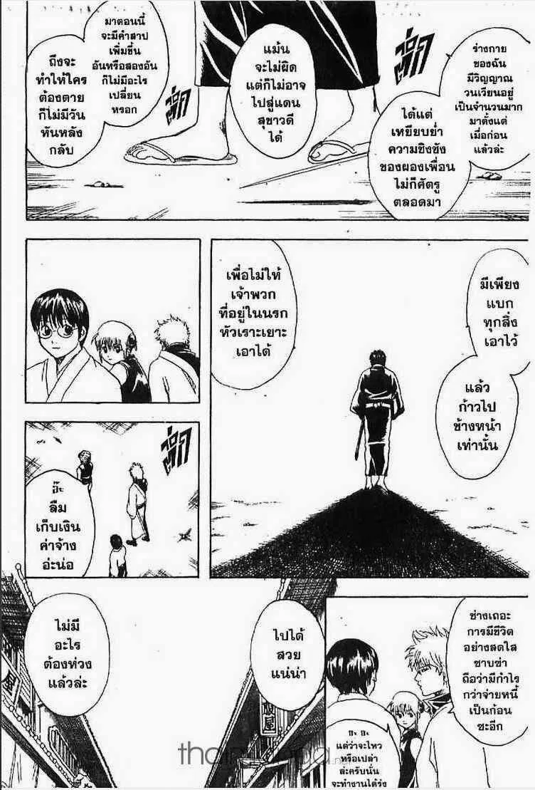 Gintama - หน้า 149