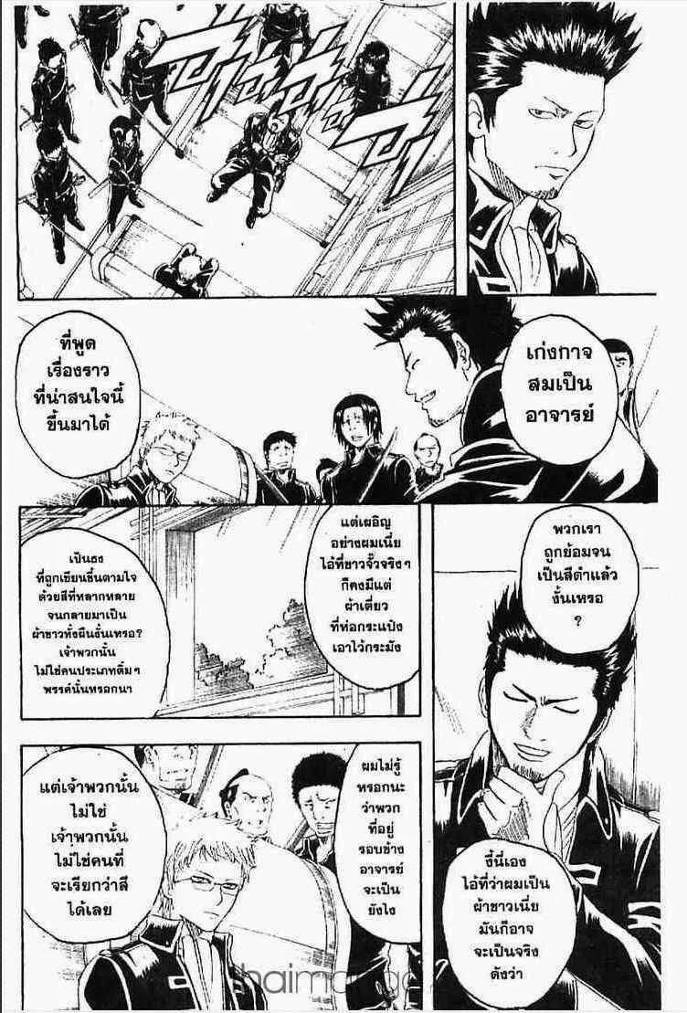 Gintama - หน้า 15