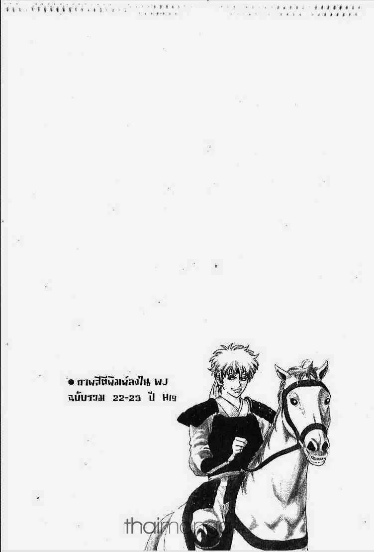 Gintama - หน้า 153