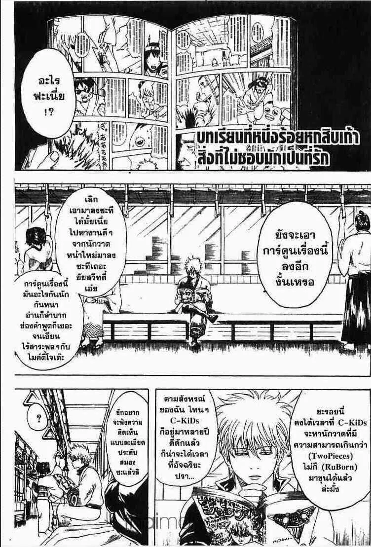 Gintama - หน้า 154