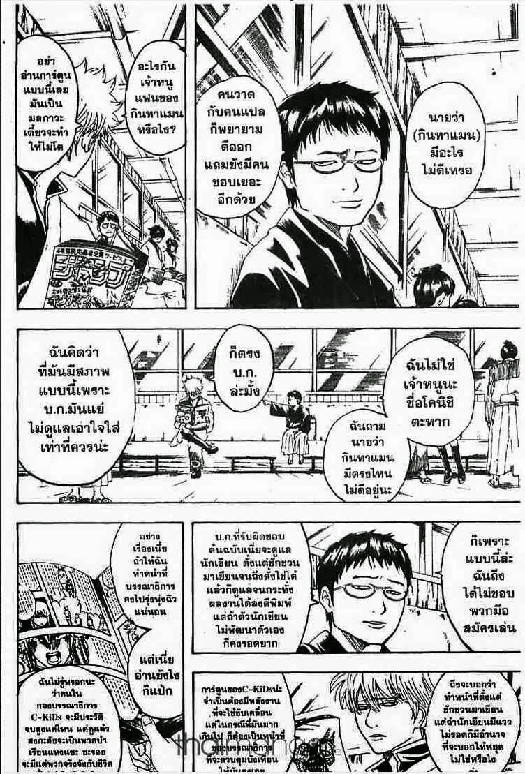 Gintama - หน้า 155