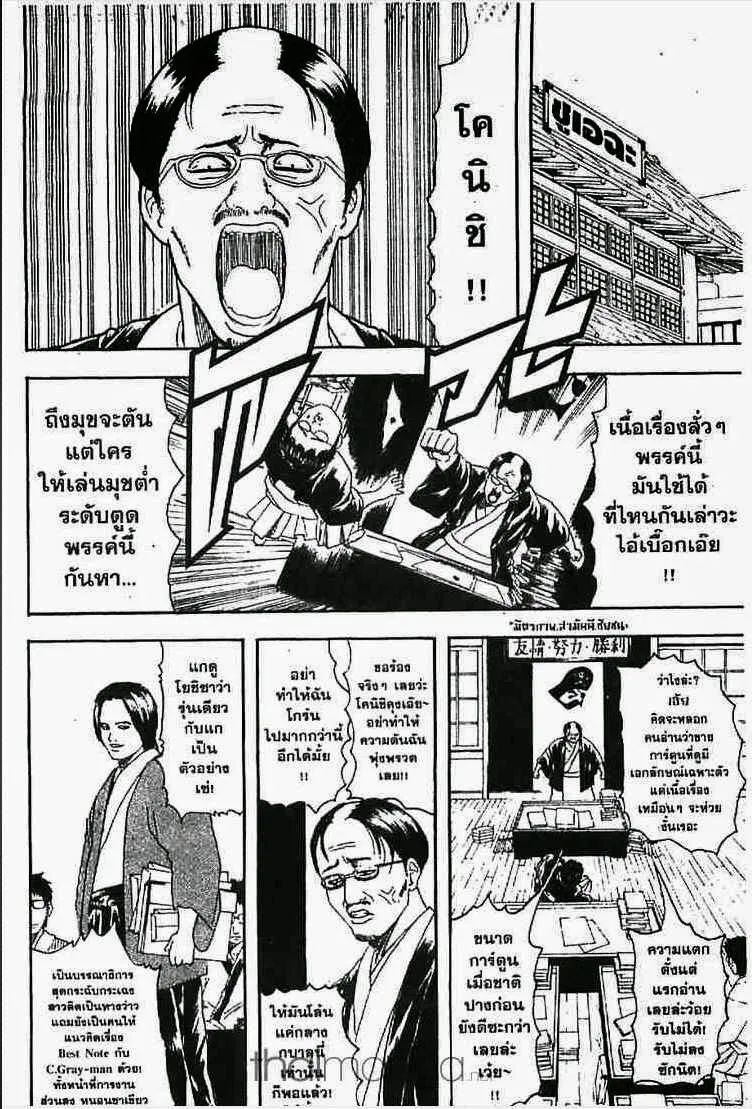 Gintama - หน้า 157