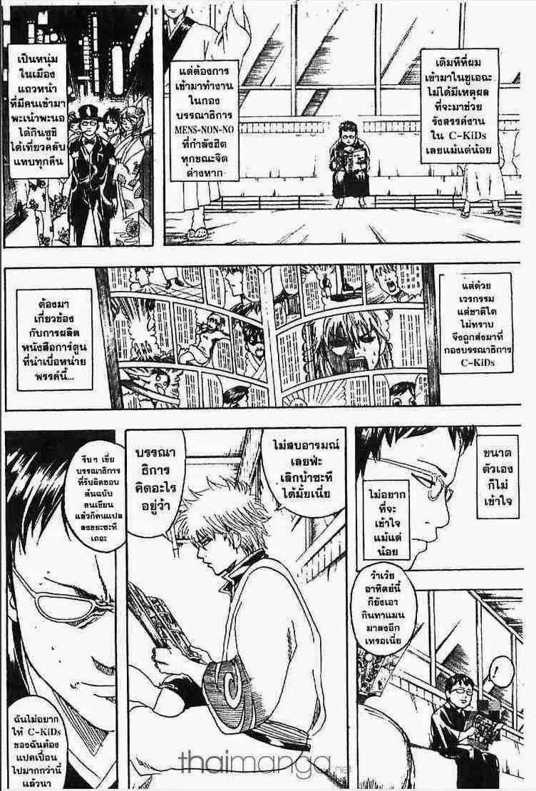 Gintama - หน้า 159