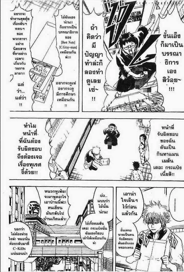 Gintama - หน้า 160