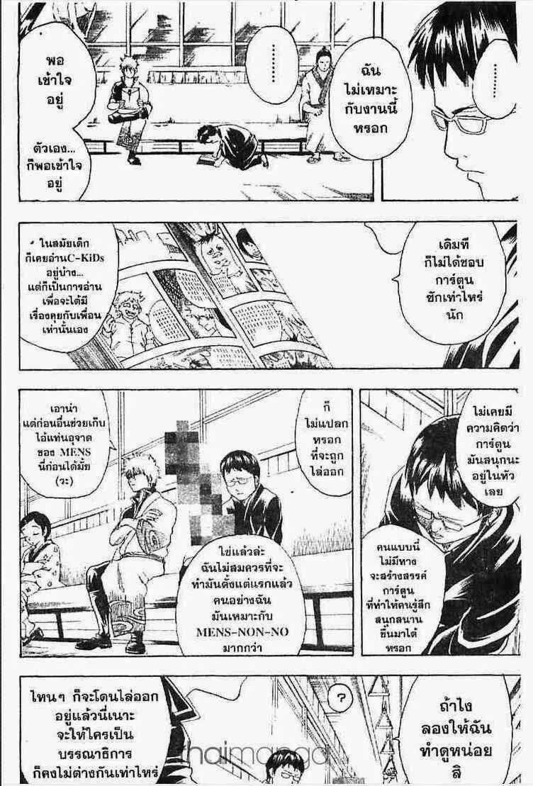 Gintama - หน้า 161