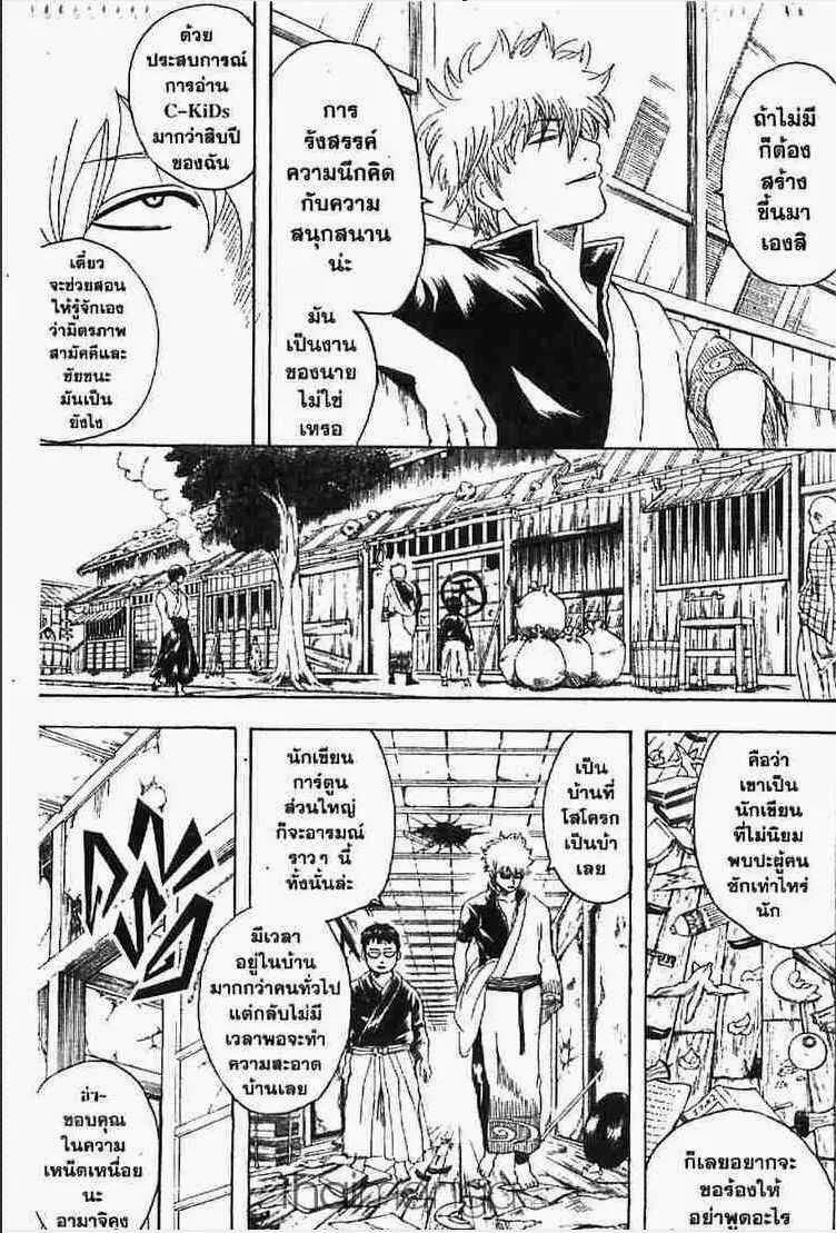 Gintama - หน้า 162