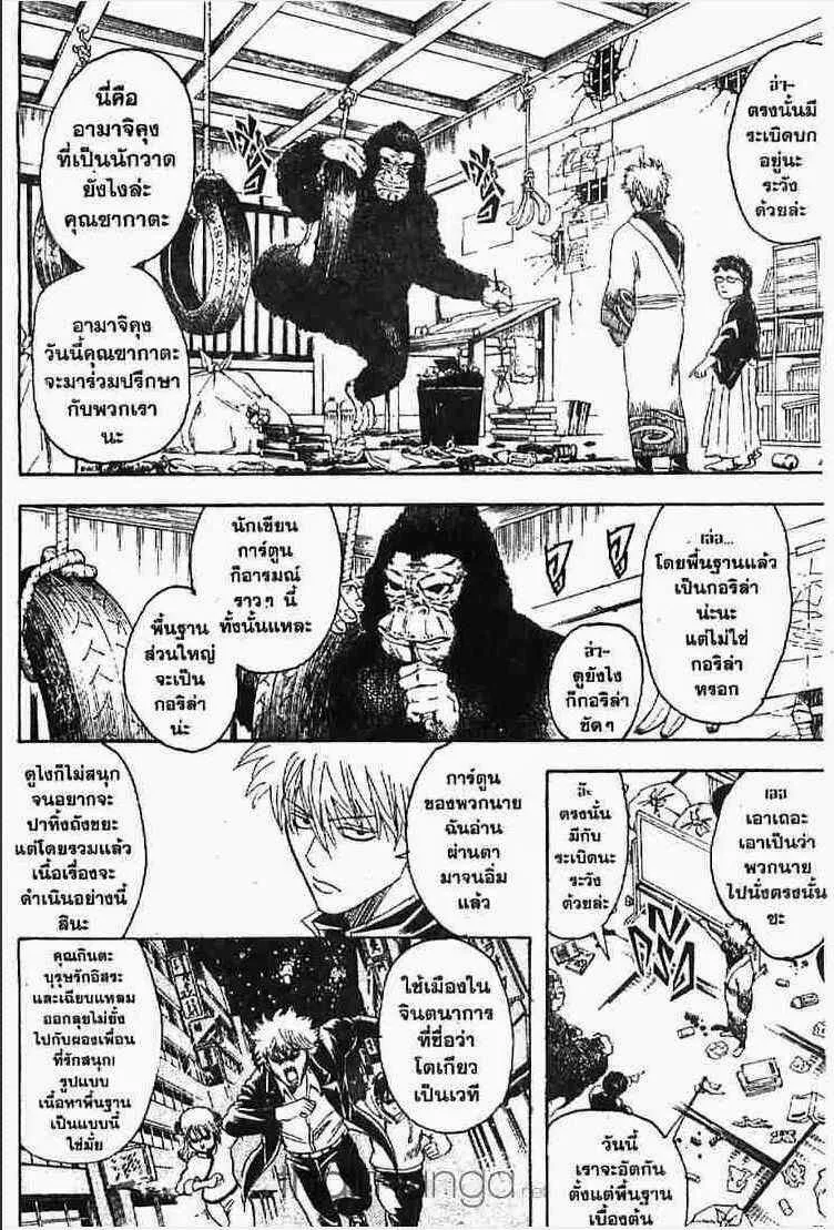 Gintama - หน้า 163