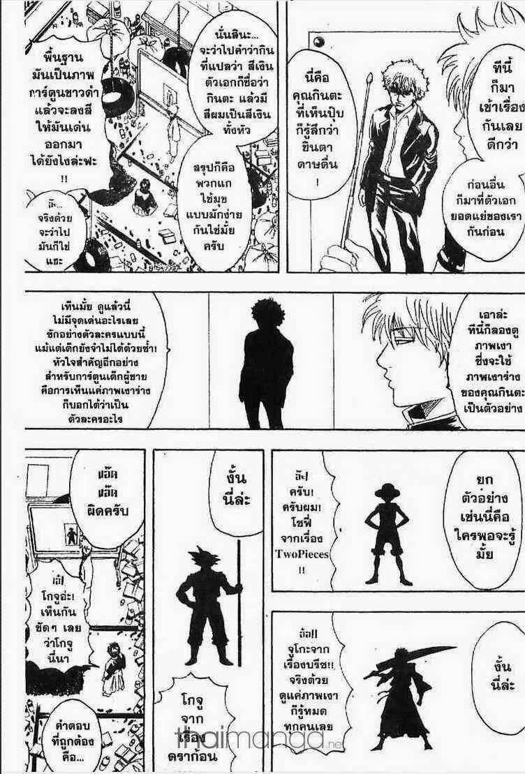 Gintama - หน้า 164