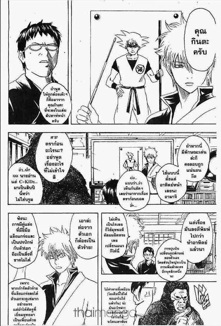 Gintama - หน้า 165