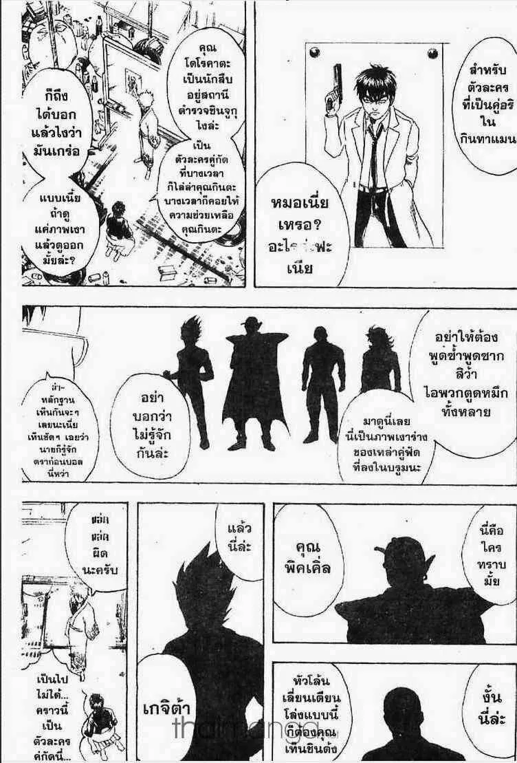 Gintama - หน้า 166