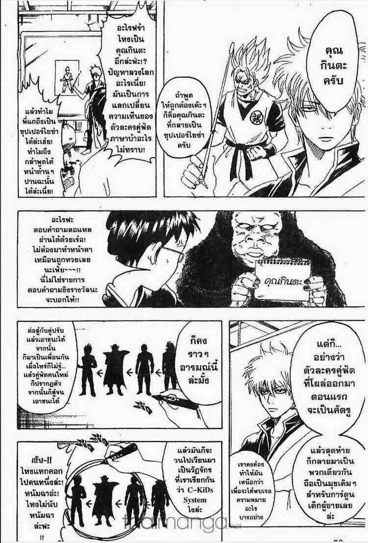 Gintama - หน้า 167