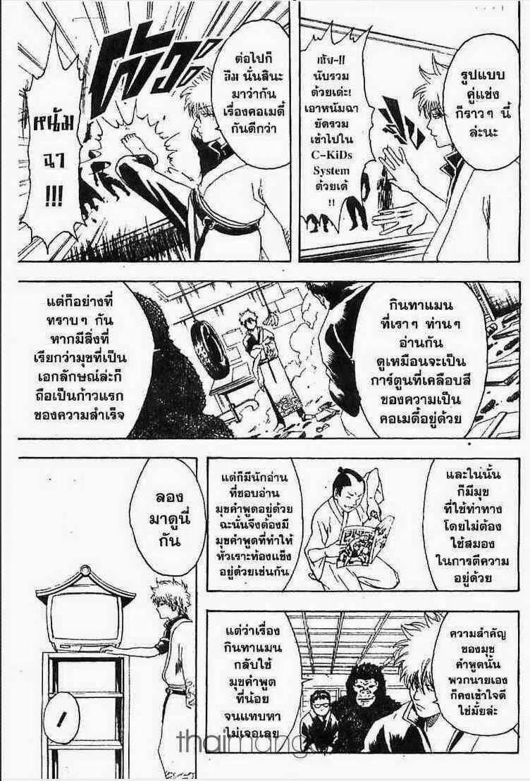 Gintama - หน้า 168