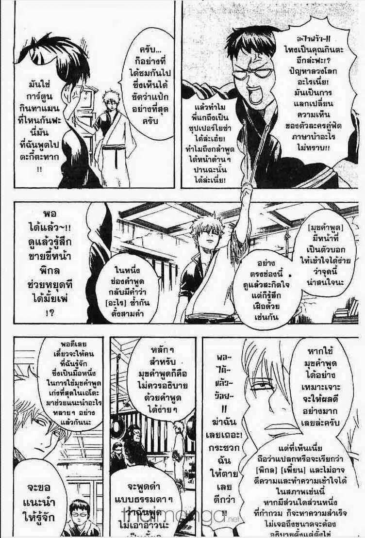 Gintama - หน้า 169