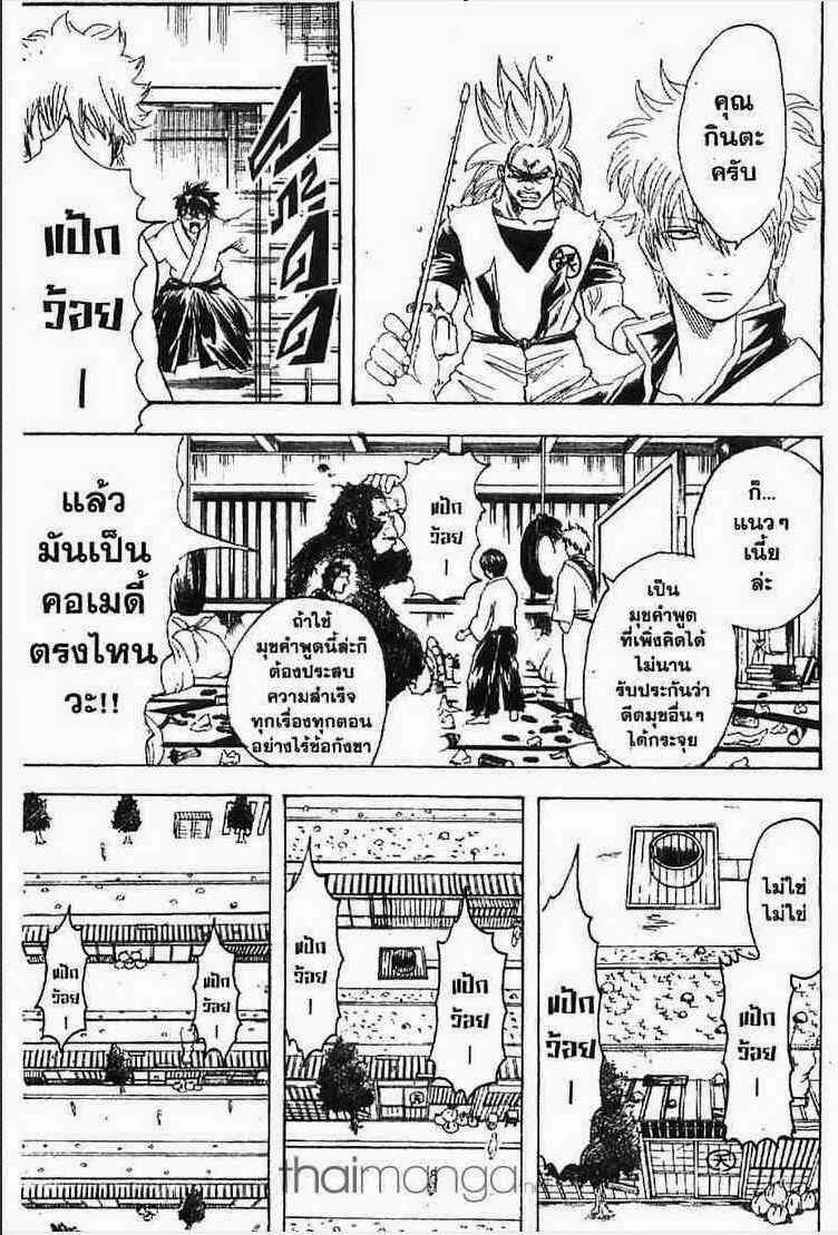 Gintama - หน้า 170