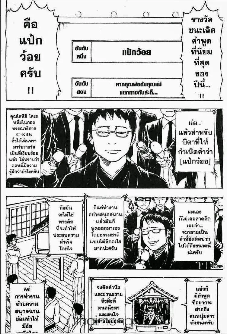 Gintama - หน้า 171