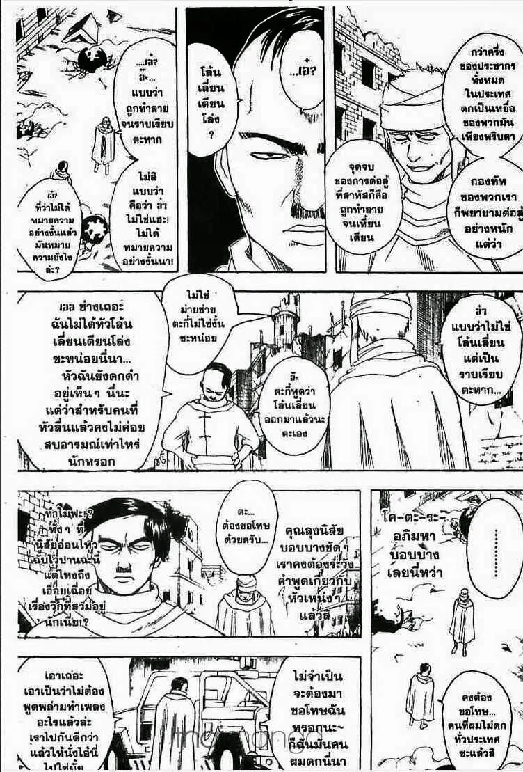 Gintama - หน้า 183