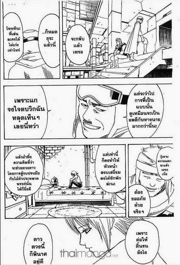 Gintama - หน้า 190