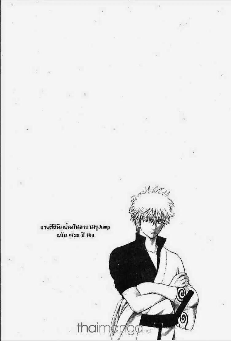 Gintama - หน้า 192