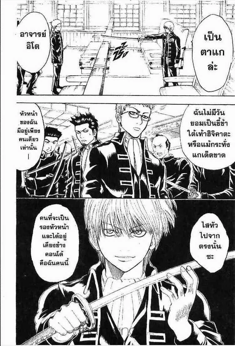 Gintama - หน้า 22