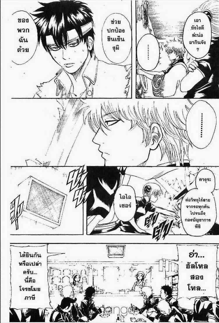 Gintama - หน้า 26