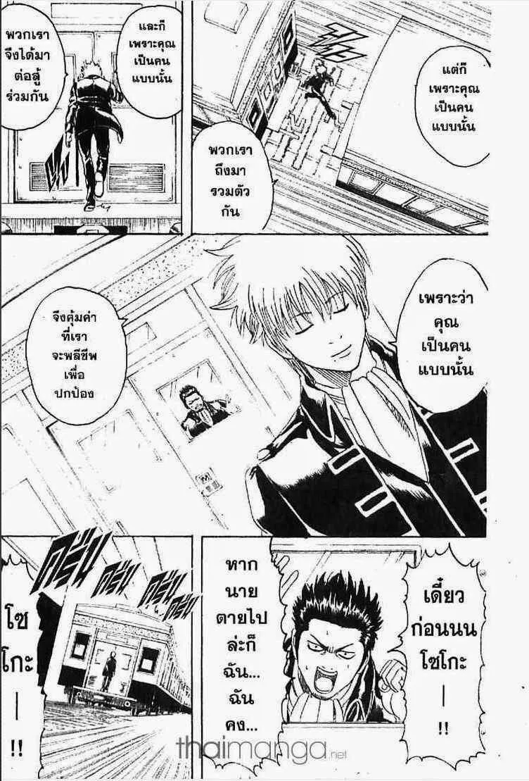 Gintama - หน้า 33