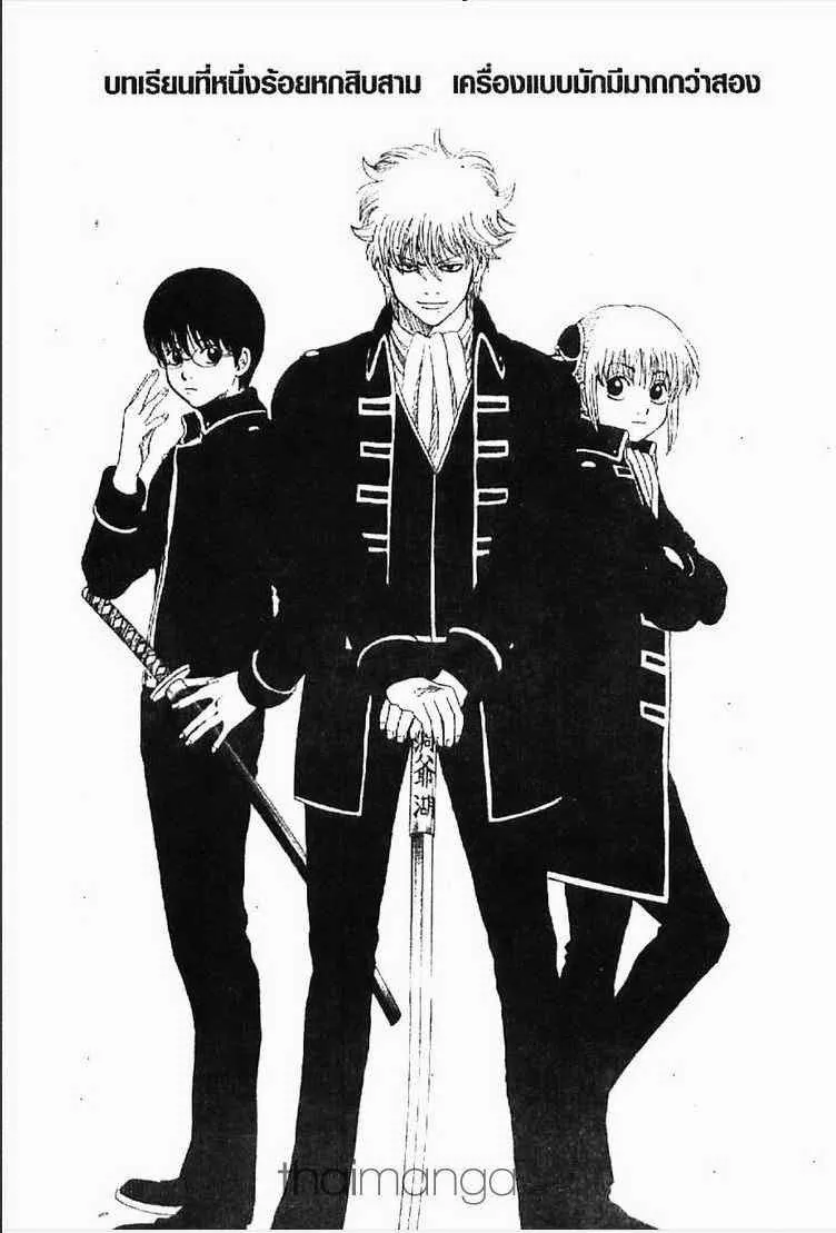 Gintama - หน้า 44