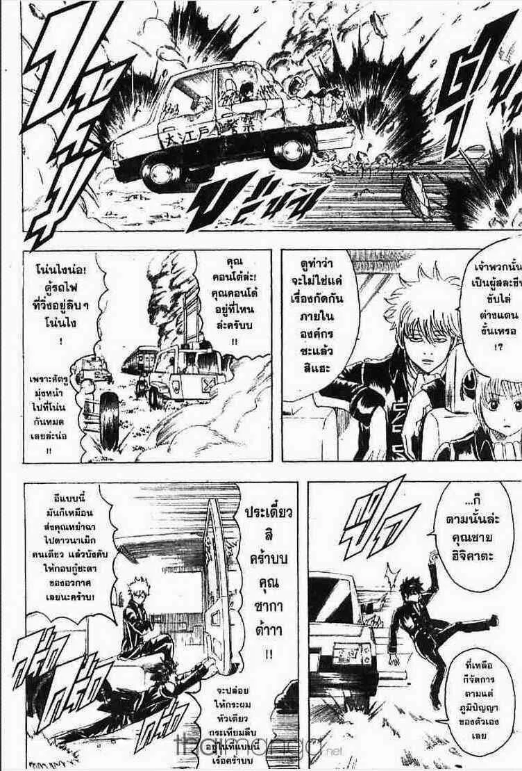 Gintama - หน้า 45