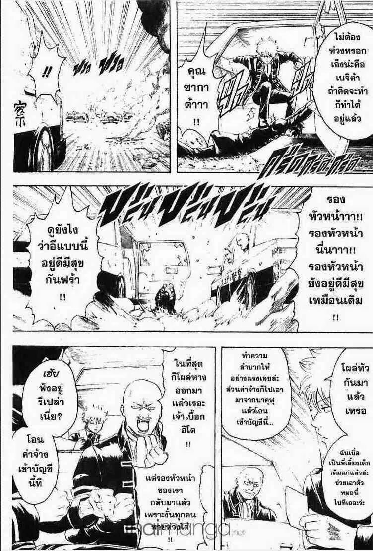 Gintama - หน้า 46